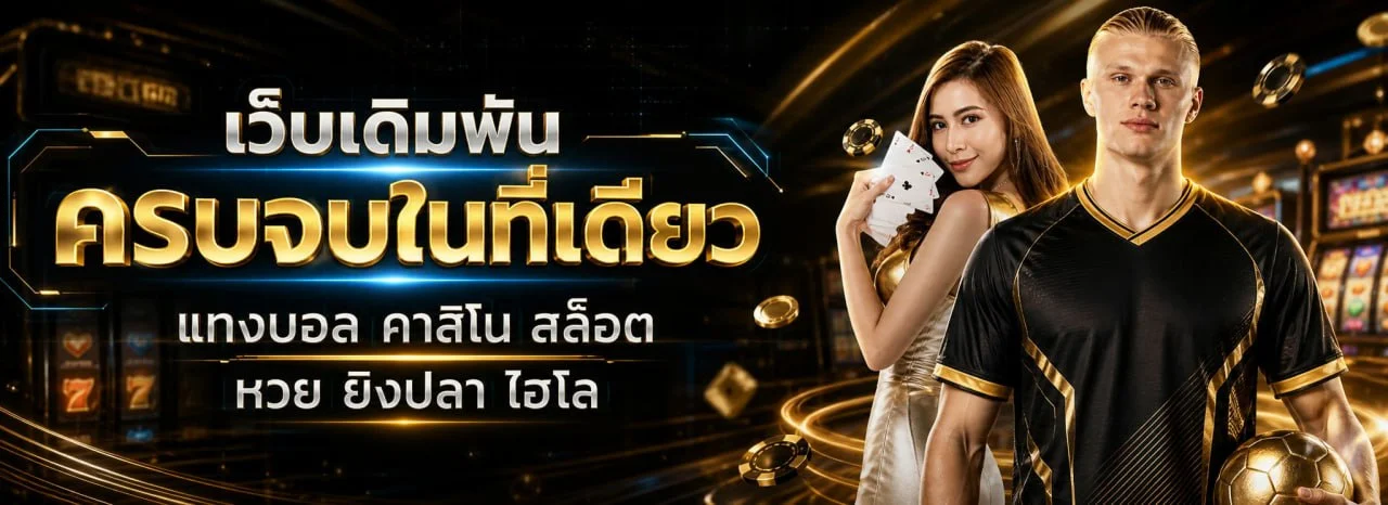 UFAD1 เว็บพนันออนไลน์เว็บตรง สล็อต คาสิโนสด ufad1.world